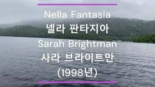 [팝송 가사/한글 번역] Ennio Morricone : Nella Fantasia (넬라 판타지아) - Sarah Brightman (사라 브라이트만) (1998년)