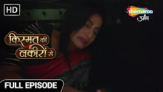 Kismat Ki Lakiron Se |Full Episode 338|Asliyat Saamne Laate huye Shradha Hui Gayab |Hindi Drama Show