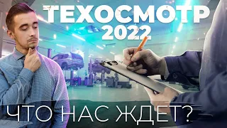 Обязательный техосмотр 2022 в Украине! Чего бояться, как подготовиться и кто его не пройдет?