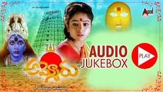 Ammoru | Full Songs JukeBox | Soundarya | Ramyakrishna | Telugu Old Devotional Songs