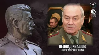 Генерал Ивашов: "Сталин стоит на нашей земле!»