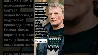 Алексей Серебряков про Россию (Цитаты)