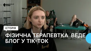 «Чорний гумор рятує світ»: блог фізичної терапевтки у Tik-Tok