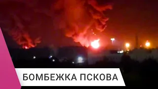 Атака на Псков: взрывы, стрельба и горящие самолеты. Что происходит в городе?