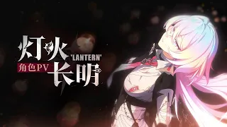 (Original Quality) Lantern Trailer: Endless Lantern-Light — Honkai Impact 3rd