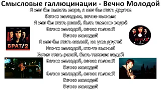 Брат 2 - Вечно Молодой (10 Часов)