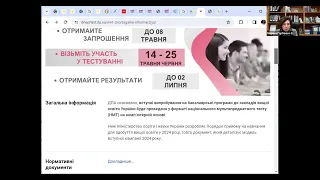 Горбенко-Хвастунова М.М. Відкрита інф.-консультаційна зустріч «НМТ-2024: реєстрація та проходження»