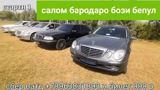 Салом Бародаро Бози Бепул +79963831893.Н.б.999