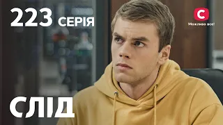 Сериал След 2023 серия 223: Тайны бессмысленных смертей | НОВЫЕ СЕРИИ 2023 | СЛЕД СМОТРЕТЬ ОНЛАЙН