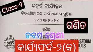 Utkarsh 2023-24 Mathematics Class 9 Odia Medium // କାର୍ଯ୍ୟଫର୍ଦ୍ଦ-୨ (କ)