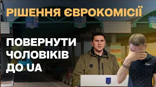 Будуть нові правила перетину кордону. Демченко та Подоляк