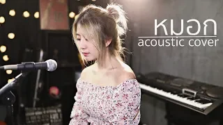 หมอก - Colorpitch | Acoustic Cover By อีฟ x โอ๊ต