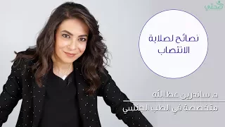 نصائح لصلابة الانتصاب