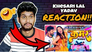 Khesari Lal Yadav - कमर REACTION!! | #Neha Raj | Kamar | Sapna Chauhan | Bhojpuri Song 2023 Reaction
