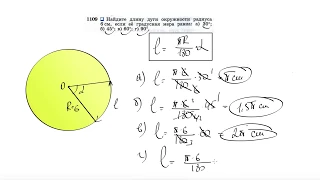 №1109. Найдите длину дуги окружности радиуса 6 см, если ее градусная мера равна: а) 30°; б) 45°