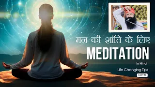 Meditation:Embracing Inner Peace and Spiritual Growth | Gurmeet Ram Rahim Singh | Life Changing Tips