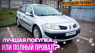 РЕНО МЕГАН - КРУТАЯ ТАЧКА ЗА МИНИМАЛЬНЫЙ ЦЕННИК ! ! !