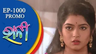 Ranee | 24 Aug 18 | Promo | Odia Serial - TarangTV