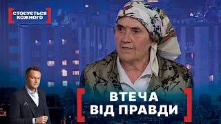 ВТЕЧА ВІД ПРАВДИ. Стосується кожного. Ефір від 30.09.2021