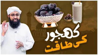 Khajoor Ke Fawaid | Date Benefits in ( Urdu) | Medical Benefits for Dates | Nutritious benefits