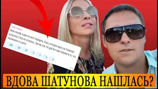 Все В Шоке: Вдова Шатунова Нашлась и Рассказала о Своем Состоянии...