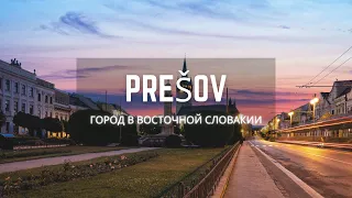 Прешов  ( словацк. Prešov )