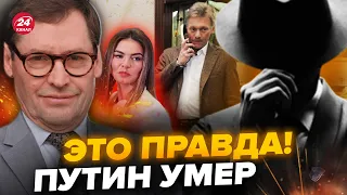 ⚡ЖИРНОВ & ГЕНЕРАЛ СВР | О смерти ПУТИНА готовят ДОКАЗАТЕЛЬСТВА / Скоро признание ПЕСКОВА и КАБАЕВОЙ?