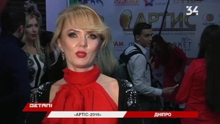 Церемония «Артис-2016»