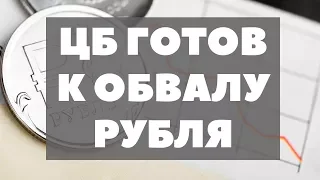 ЦБ ДАЛ СИГНАЛ К ПАДЕНИЮ. Прогноз курса валюты на май 2018 в России. Какую валюту покупать в мае