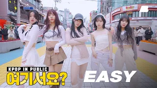 [여기서요?] 르세라핌 LE SSERAFIM - EASY | 커버댄스 Dance Cover