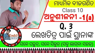 Question no 3 of Exercise 1a || 10th class odia medium || solved