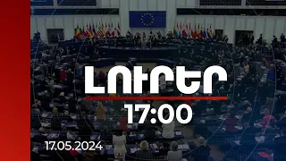 Լուրեր 17:00 | ԵԽ-ն լիակատար աջակցություն է հայտնել խաղաղության գործընթացին | 17.05.2024