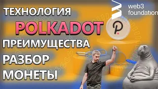 БУДУЩЕЕ Polkadot | РОСТ DOT | Обзор монеты полкадот | Polkadot прогноз | Coin Live