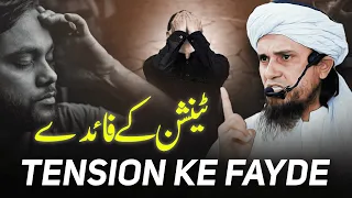 Tension Ke Fayde | Mufti Tariq Masood