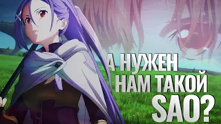 Sword Art Online: Progressive — Ария в беззвёздной ночи [обзормнение]