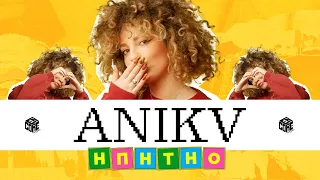 НПНТНО | ANIKV