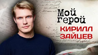 Кирилл Зайцев. Интервью с актером| "Движение вверх", "Союз спасения", "Серебряные коньки"