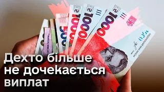 💵 Виплати від 1 березня стануть вибірковими. Кому доведеться за ними походити