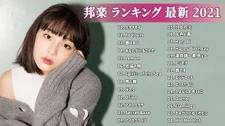 日文歌 2021人氣排行榜 【工作、閱讀用BGM】Japanese song 2021 popular song list