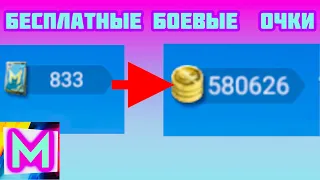 КАК БЫСТРО ЗАРАБОТАТЬ БО В МОБАЙЛ ЛЕГЕНДС / Как быстро НАФАРМИТЬ 32 к Mobile Legends / mlbb