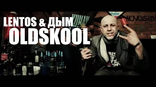 Lentos & Дмитрий Дым - Oldskool (scratch by Soul DJ Smirnoff)