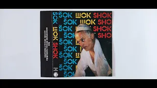 Monodrama Mihailo Radojičić - Šok - 1 dio - (Audio 1987)