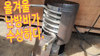 화목난로에 온수보일러를 달아보자, 폐가스통으로 화목난로를 만들다.