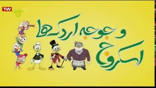 Ducktales 2017 - Intro (Persian, Abanda Studio)