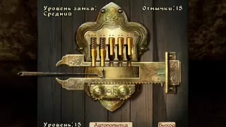 Oblivion как взломать замок