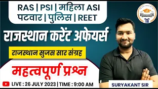 राजस्थान सूजस सार 2023 Rajasthan Current Affairs | RAS, RPSC SI, MAHILA ASI, PATWAR, REET, POLICE