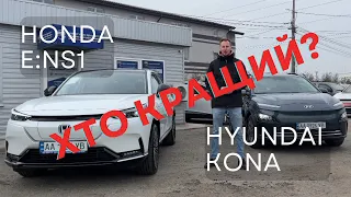 Хто кращий: Honda e:ns1 чи Hyundai Kona?