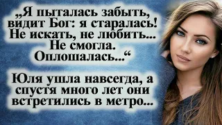 Истории из жизни: Сбежала от любимого и всю жизнь искала его в толпе. А когда нашла. Истории любви