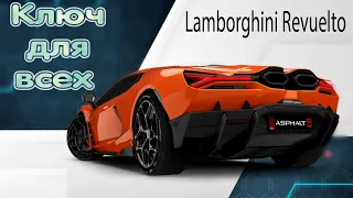 Asphalt 9 Ключ для всех Lamborghini Revuelto steam