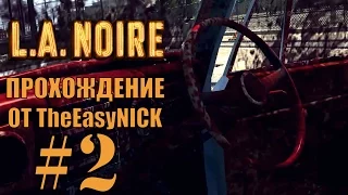 L.A. NOIRE. Прохождение. #2. Море крови.